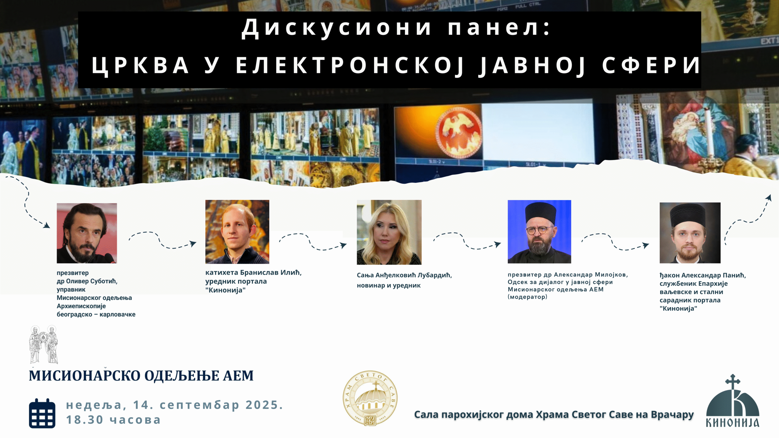 Најава: Дискусиони панел поводом прве годишњице портала „Кинонија“ – Црква у електронској јавној сфери